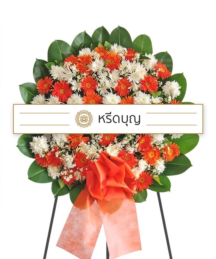 พวงหรีดดอกไม้สดทรงกลม โทนสีส้ม ขาว และเขียว