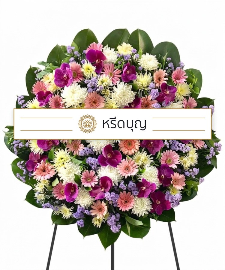 พวงหรีดดอกไม้สดทรงกลม โทนสีชมพู ม่วง ขาว และเขียว