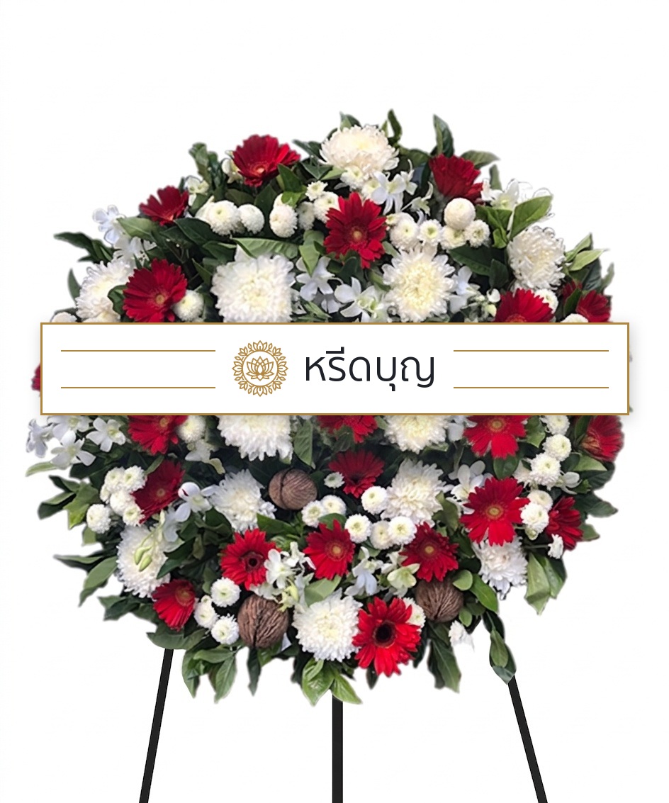 พวงหรีดดอกไม้สดทรงกลม โทนสีแดง ขาว เขียว และน้ำตาล