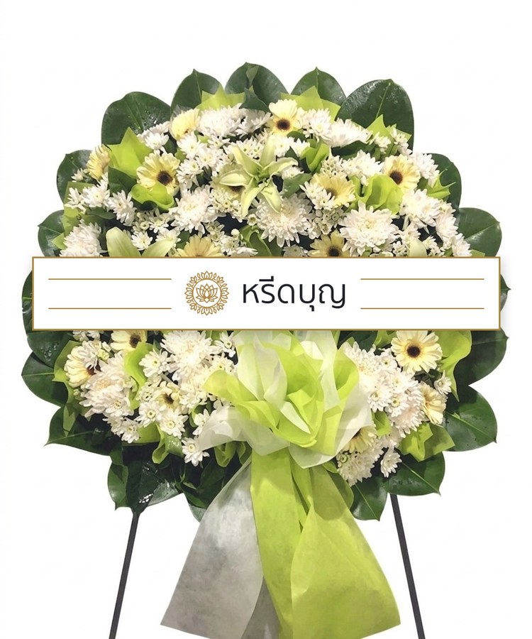 พวงหรีดดอกไม้สดทรงกลม โทนสีเหลือง ขาว และเขียว