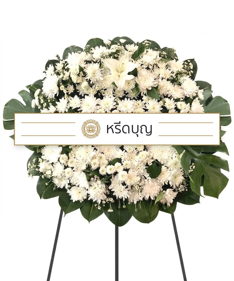 พวงหรีดดอกไม้สดทรงกลม โทนสีขาวและเขียว
