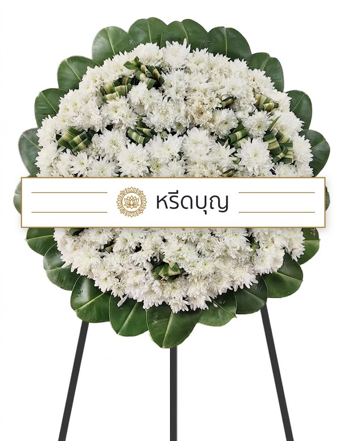 พวงหรีดดอกไม้สดทรงกลม โทนสีขาวและเขียว