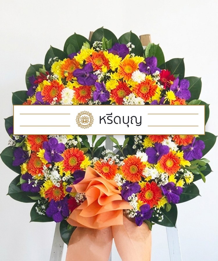 พวงหรีดดอกไม้สดทรงกลม โทนสีส้ม เหลือง ม่วง ขาว และเขียว