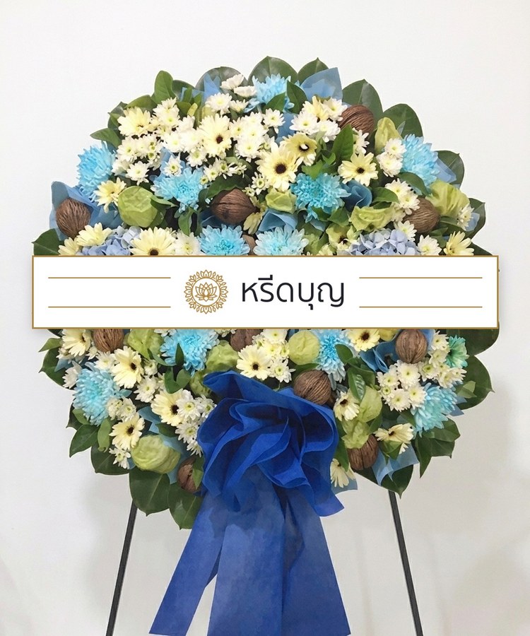 พวงหรีดดอกไม้สดทรงกลม โทนสีฟ้า เหลือง ขาว เขียว และน้ำตาล