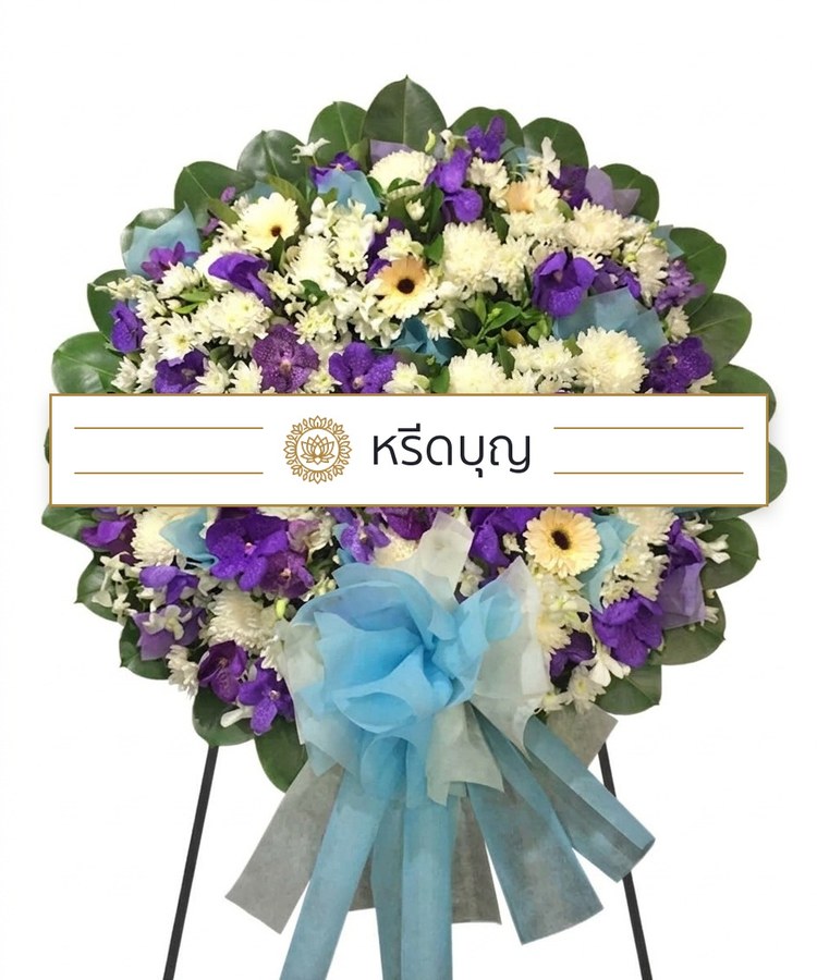 พวงหรีดดอกไม้สดทรงกลม โทนสีม่วง ฟ้า ขาว และเขียว