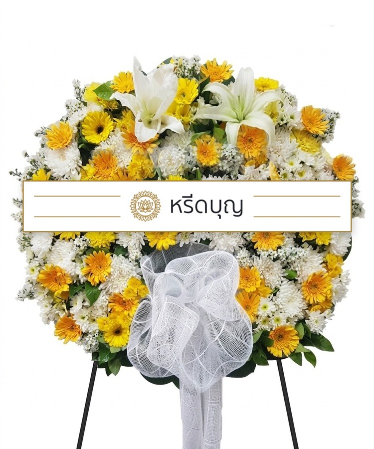 พวงหรีดดอกไม้สดทรงกลม โทนสีขาวและเหลือง