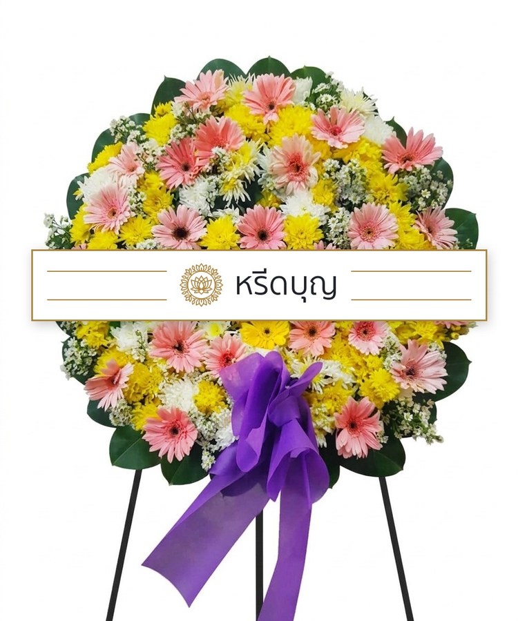 พวงหรีดดอกไม้สดทรงกลม โทนสีเหลือง ชมพู ขาว และเขียว