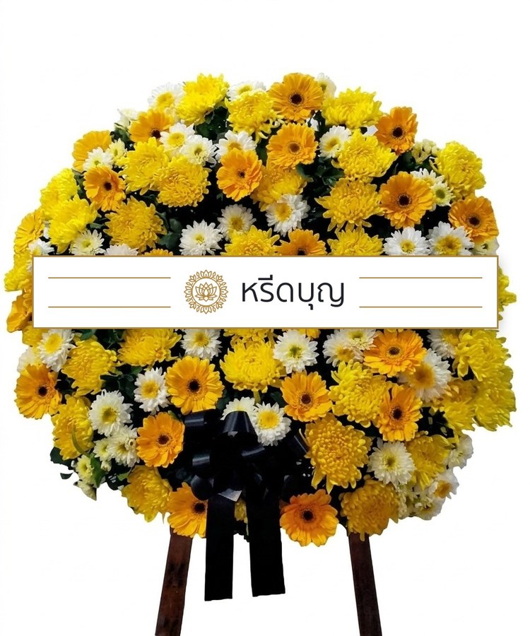 พวงหรีดดอกไม้สดทรงกลม โทนสีเหลืองและขาว พร้อมโบสีดำ