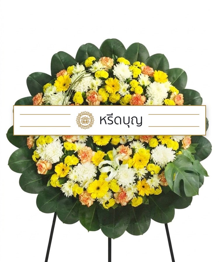 พวงหรีดดอกไม้สดทรงกลม โทนสีเหลือง พีช ขาว และเขียว