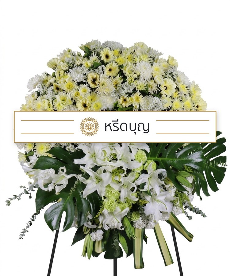 พวงหรีดดอกไม้สดทรงกลม โทนสีขาว เหลือง และเขียว