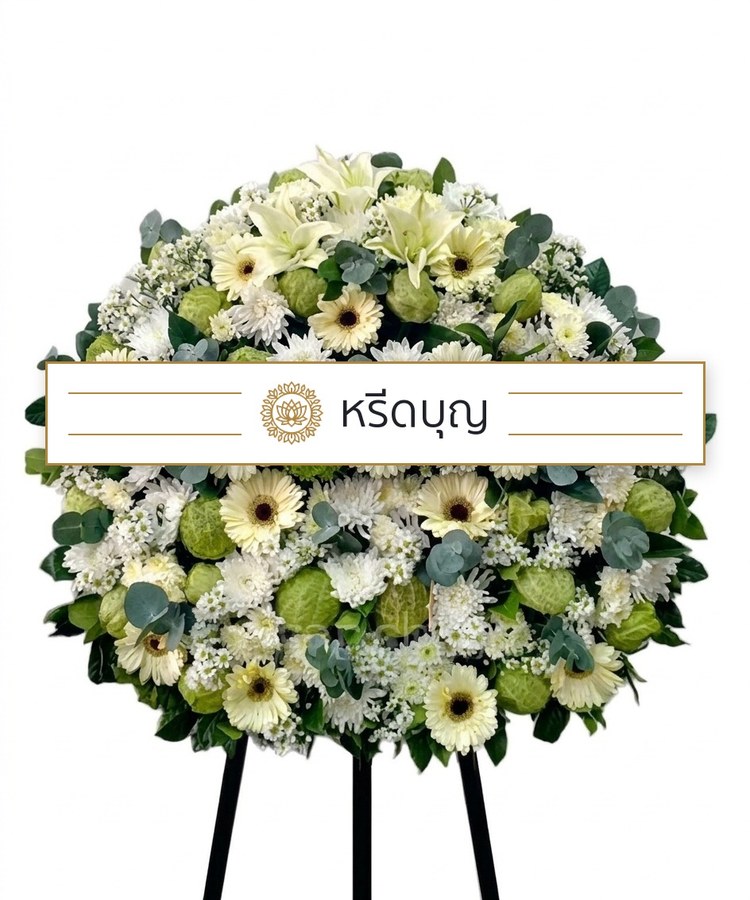 พวงหรีดดอกไม้สดทรงกลม โทนสีขาวและเขียว