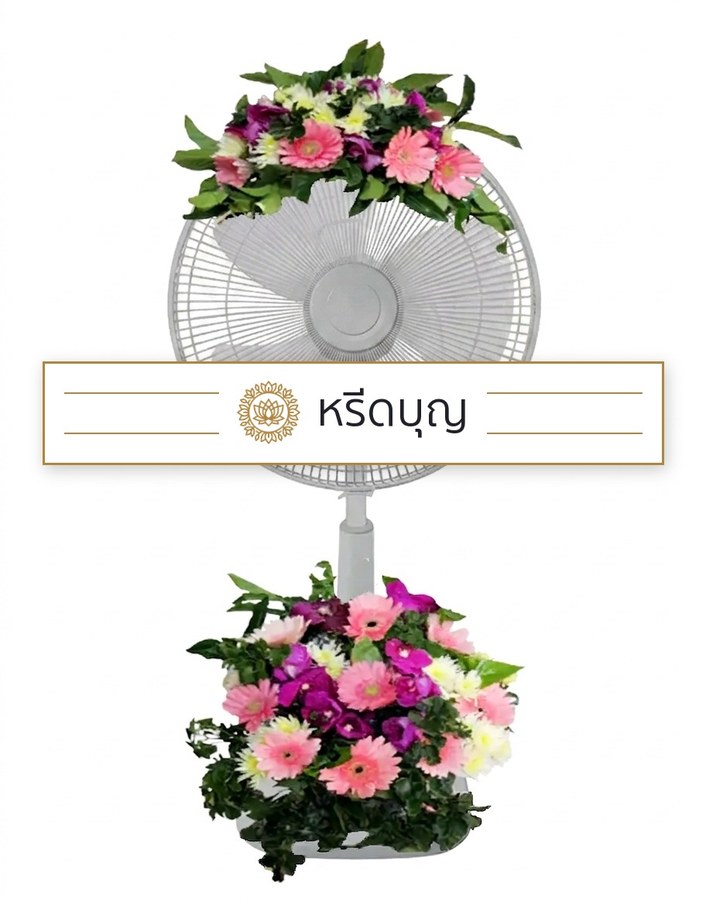 พวงหรีดพัดลมสีขาว ประดับดอกไม้โทนสีชมพู ม่วง และขาวด้านบนและฐานล่าง