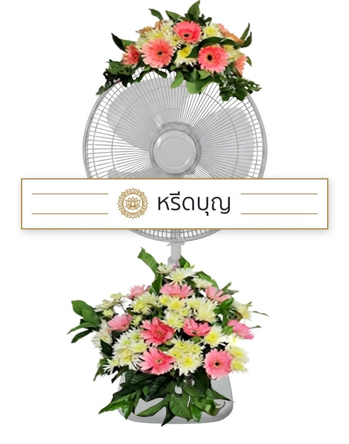 พวงหรีดพัดลมสีขาว ประดับดอกไม้โทนสีชมพู ขาว และครีม