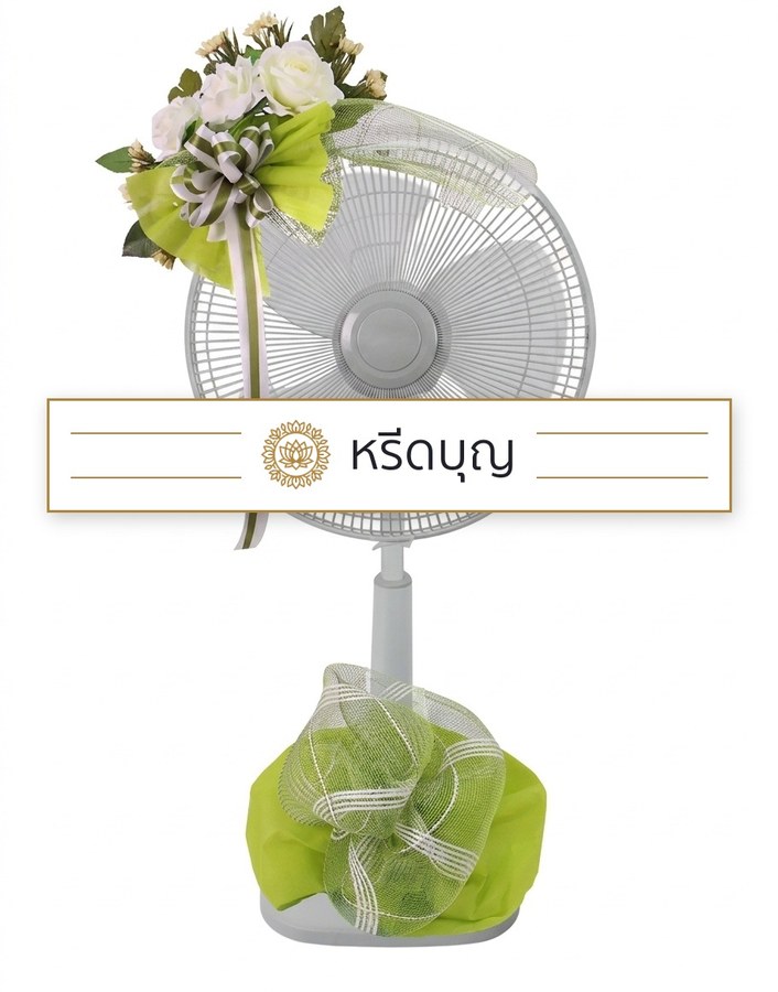 พวงหรีดพัดลมสีขาว ตกแต่งโบสีเขียวและดอกไม้โทนสีขาว
