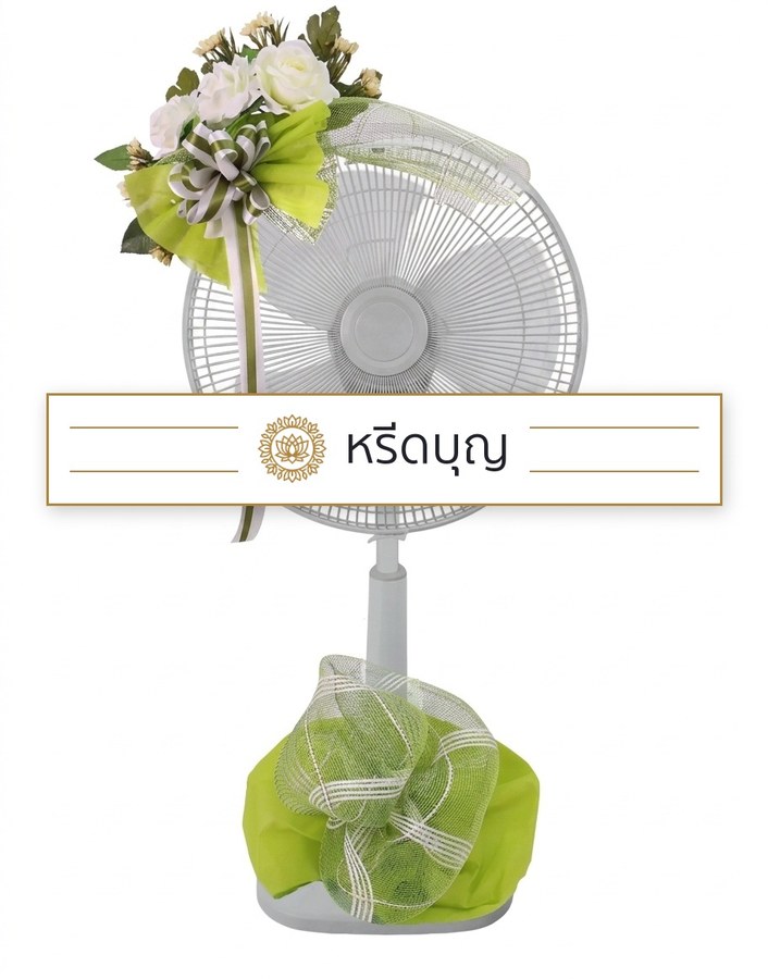 พวงหรีดพัดลมสีขาว ตกแต่งโบสีเขียวและดอกไม้โทนสีขาว