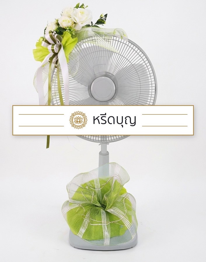 พวงหรีดพัดลมสีขาว ตกแต่งโบสีเขียวและดอกไม้โทนสีขาว