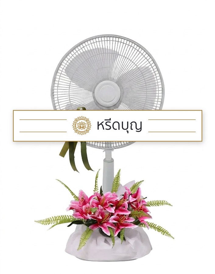 พวงหรีดพัดลมสีขาว ประดับดอกไม้โทนสีชมพูและเขียว