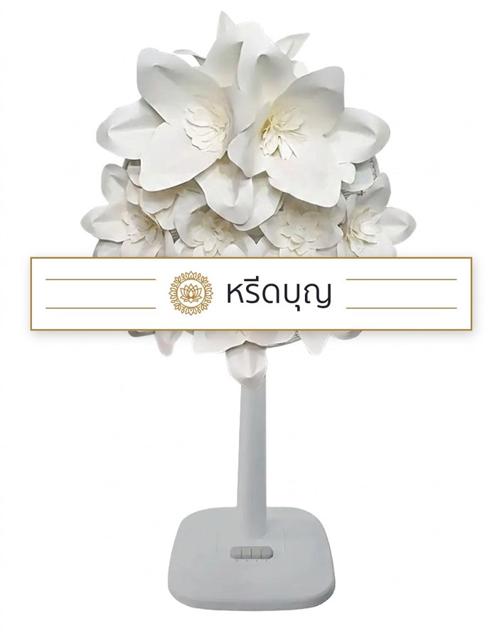 พวงหรีดพัดลมสีขาว ประดับดอกไม้ขนาดใหญ่โทนสีขาว