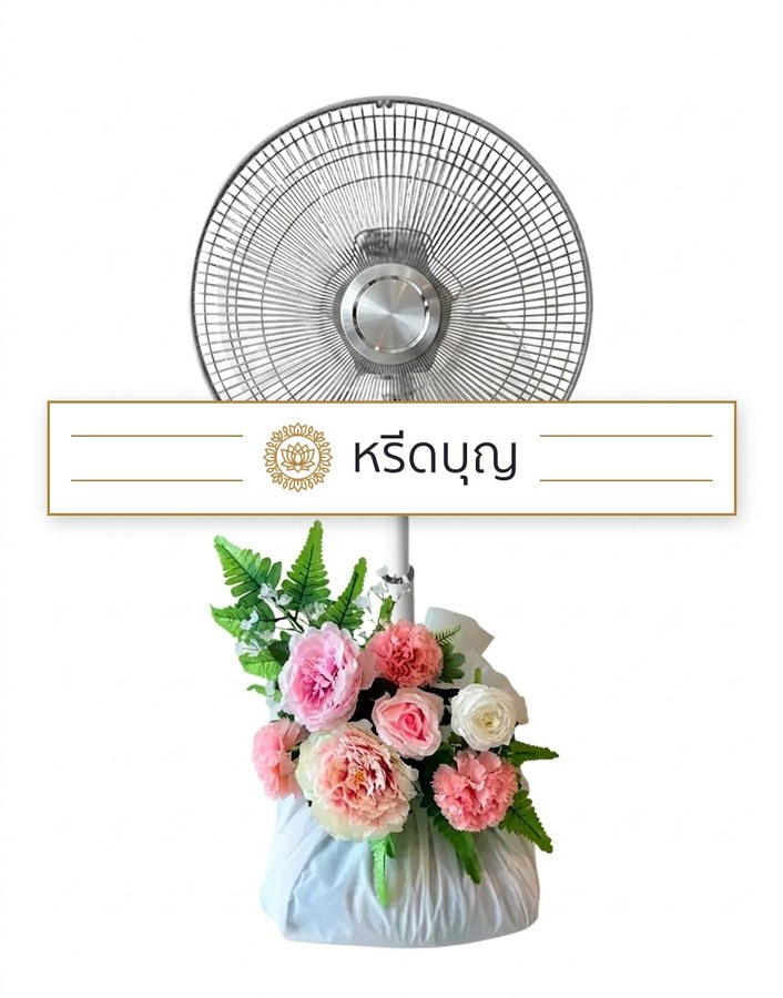 พวงหรีดพัดลมสีขาว ประดับดอกไม้โทนสีชมพู ครีม และเขียว