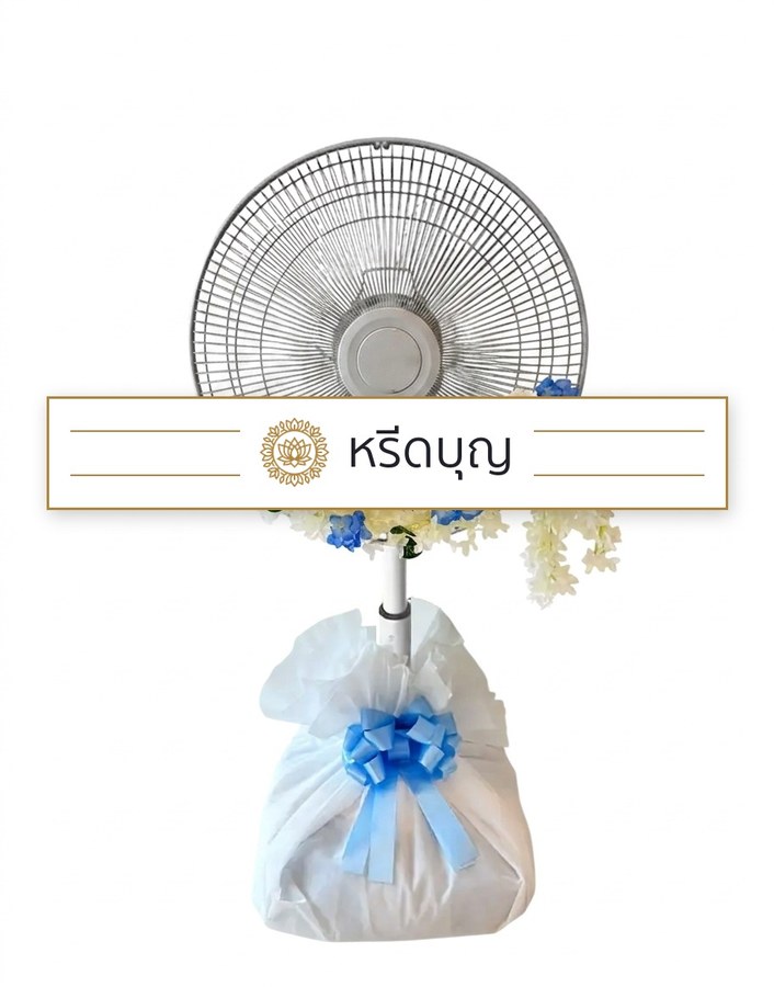 พวงหรีดพัดลมสีขาว ประดับดอกไม้โทนสีฟ้า ครีม และขาว
