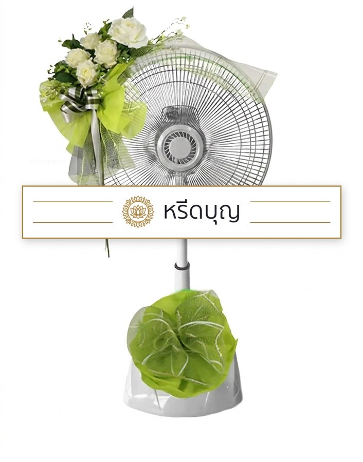 พวงหรีดพัดลมสีขาว ประดับดอกไม้โทนสีขาวและเขียว