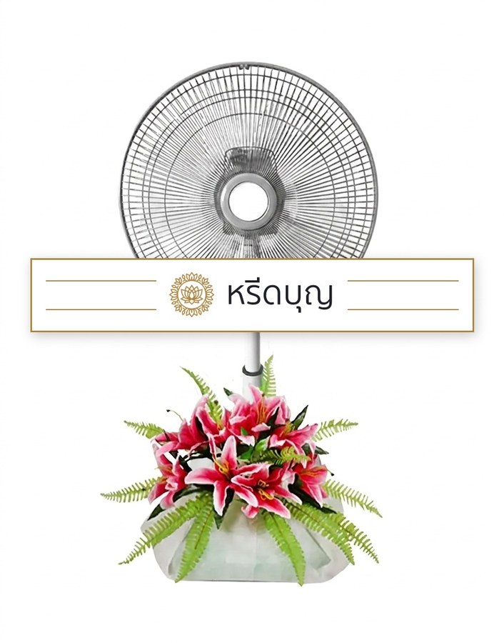 พวงหรีดพัดลมสีขาว ประดับดอกไม้โทนสีแดง ชมพู และเขียว