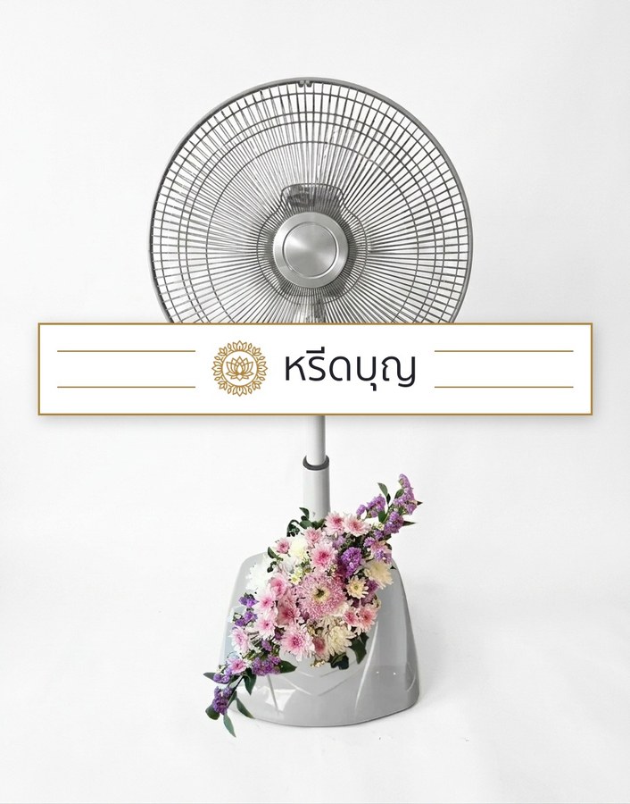 พวงหรีดพัดลมสีขาว ประดับดอกไม้โทนสีชมพู ม่วง และครีม