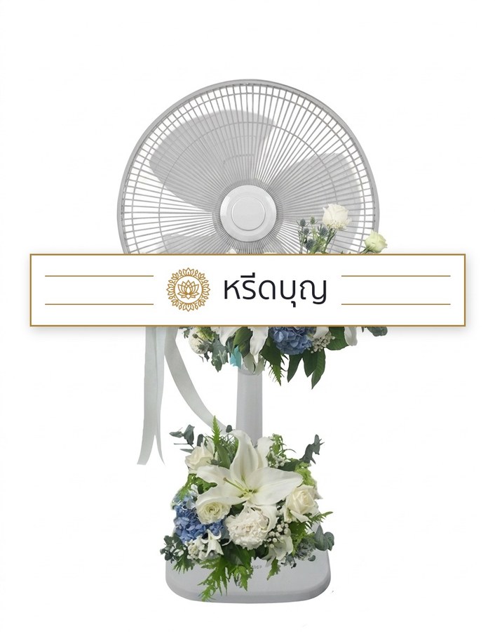 พวงหรีดพัดลมสีขาว ประดับดอกไม้โทนสีขาวและฟ้า