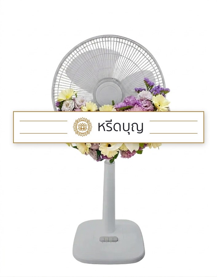 พวงหรีดพัดลมสีขาว ประดับดอกไม้โทนสีเหลือง ม่วง และขาว