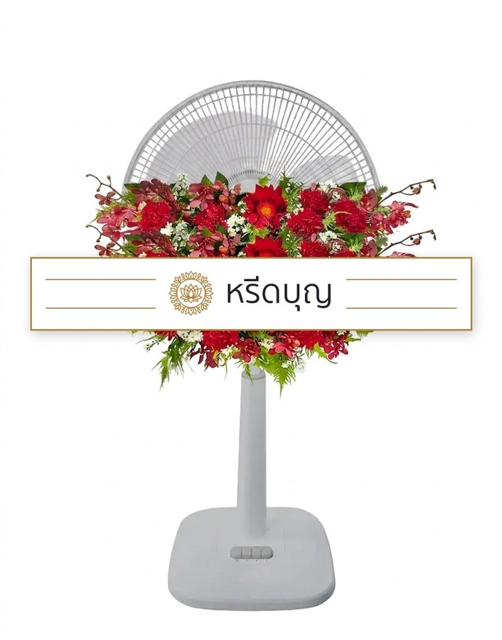 พวงหรีดพัดลมสีขาว ประดับดอกไม้โทนสีแดงและเขียว