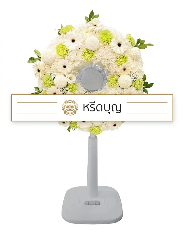 พวงหรีดพัดลมสีขาว ประดับดอกไม้โทนสีขาวและเขียวอ่อน