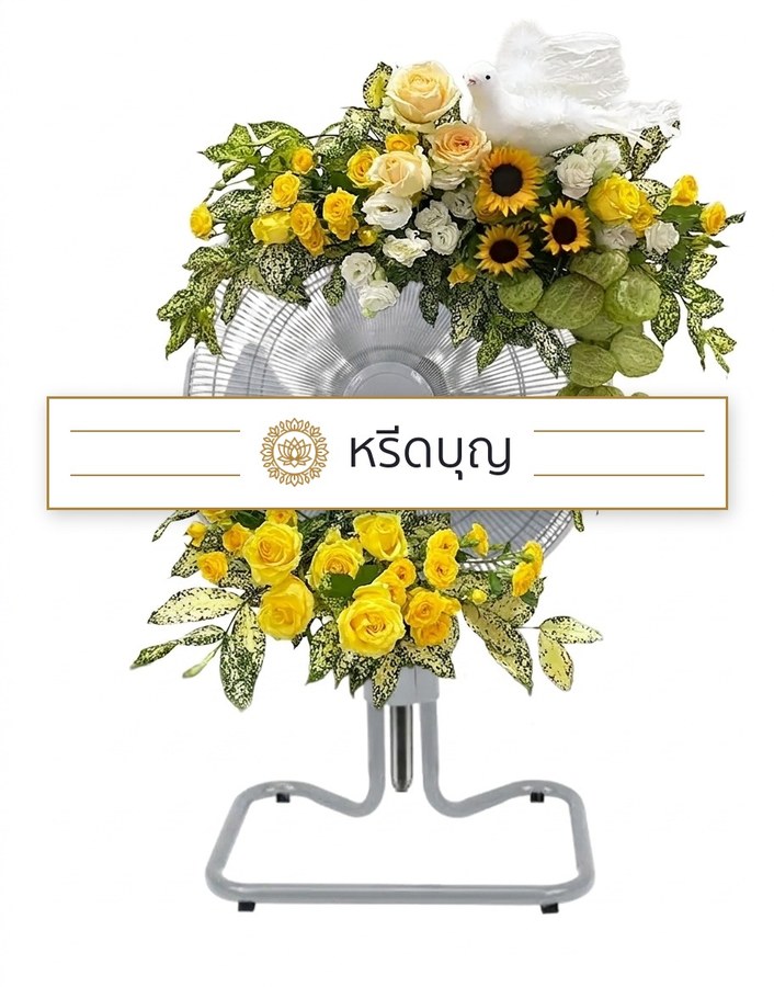 พวงหรีดพัดลมสีเทา ประดับดอกไม้โทนสีเหลือง ขาว และเขียว