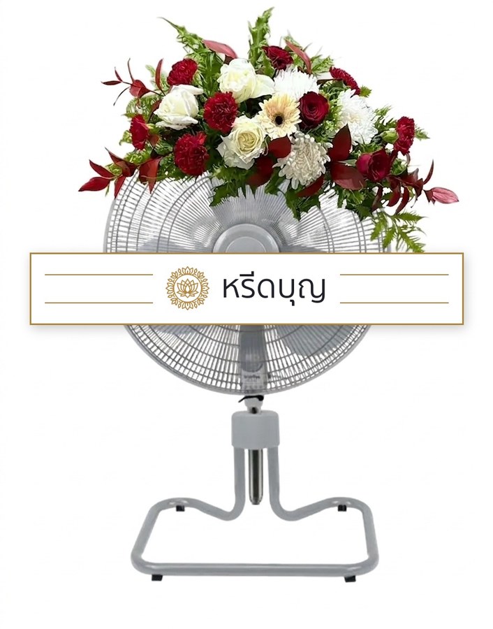 พวงหรีดพัดลมสีเทา ประดับดอกไม้โทนสีแดง ขาว และเขียว