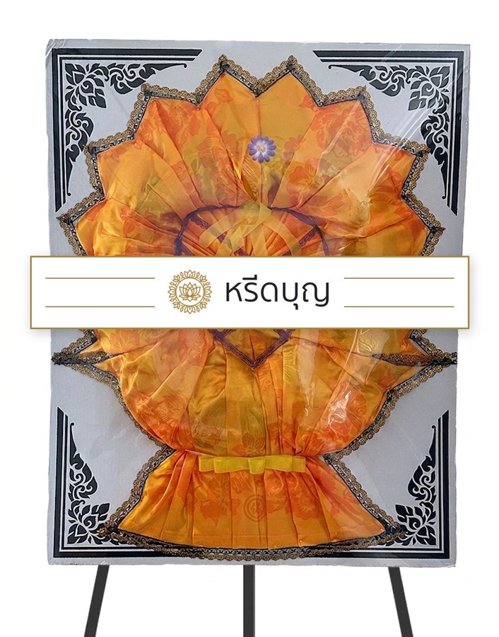 พวงหรีดผ้าโทนสีส้มทอง ทรงสี่เหลี่ยม