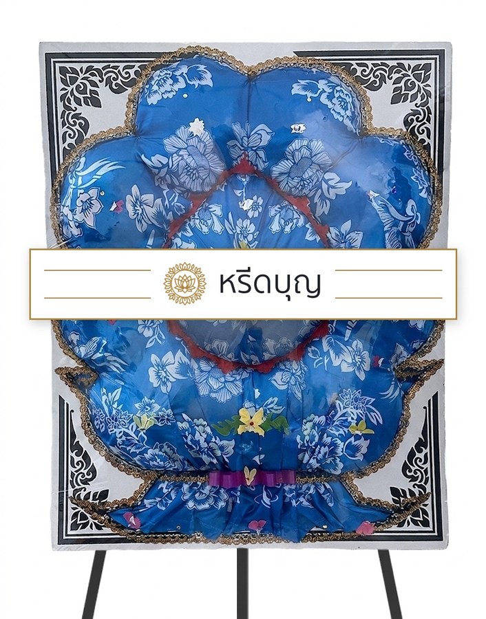 พวงหรีดผ้าโทนสีน้ำเงิน ทรงสี่เหลี่ยม