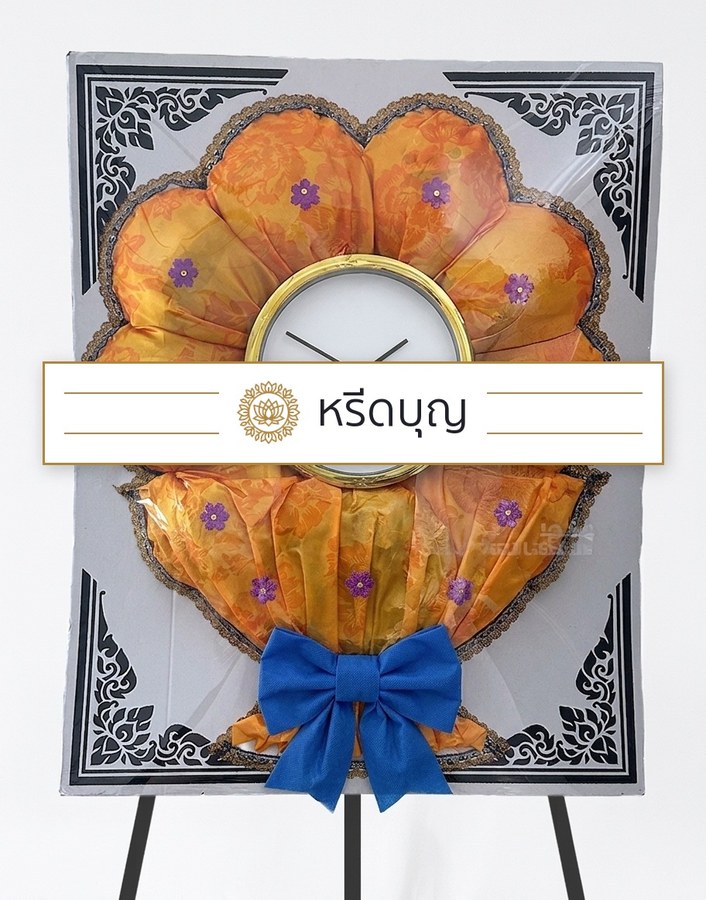 พวงหรีดนาฬิกาโทนสีส้มทอง