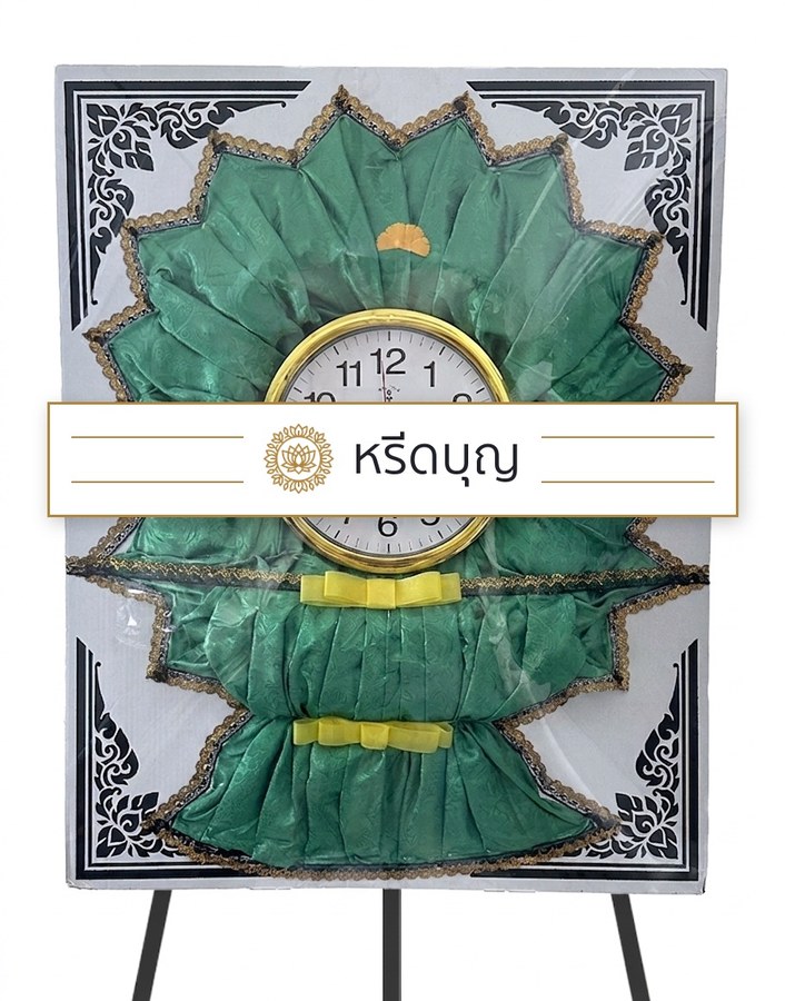 พวงหรีดนาฬิกาโทนสีเขียว