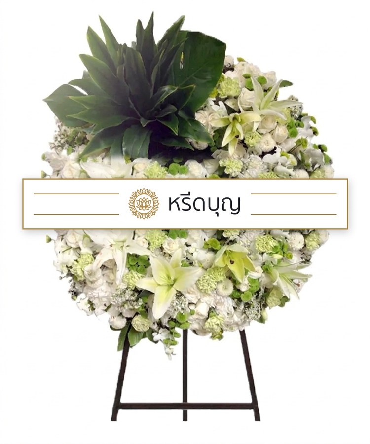 พวงหรีดดอกไม้สดทรงกลม โทนสีขาวและเขียวอ่อน