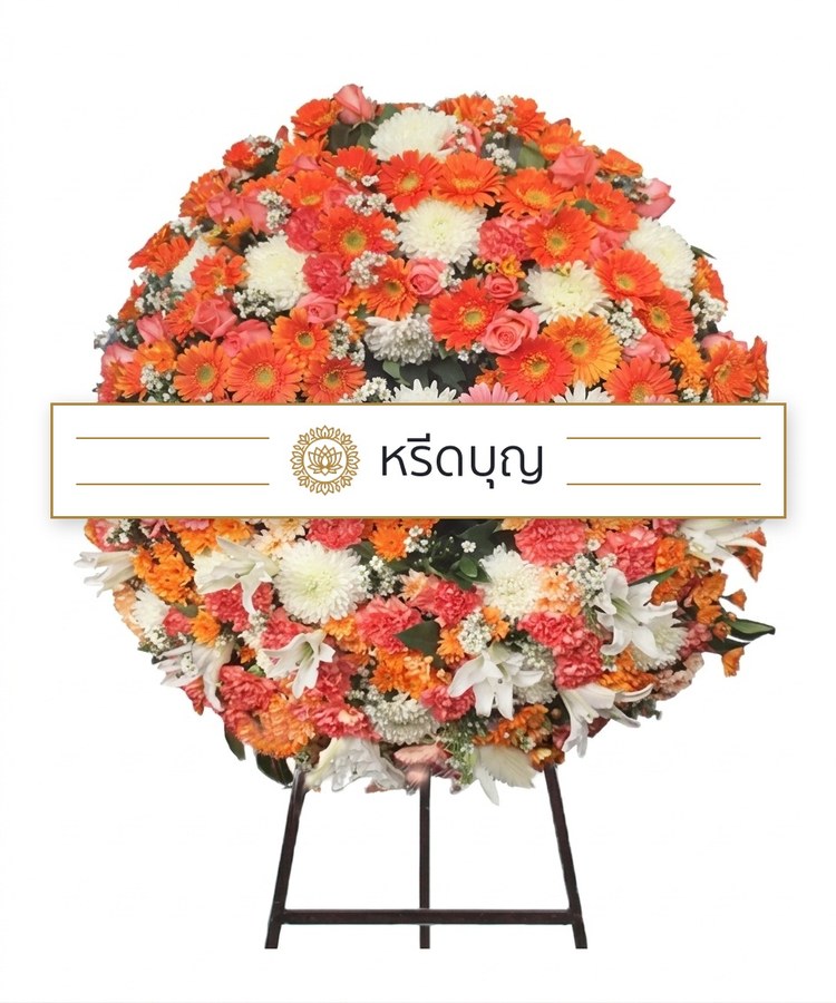 พวงหรีดดอกไม้สดทรงกลม โทนสีส้ม ชมพู และขาว ประดับป้ายหรีดบุญ