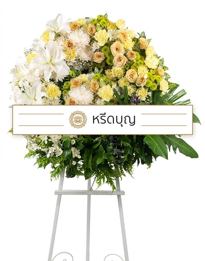 พวงหรีดดอกไม้สดทรงกลมแบบเปิดกลาง โทนสีขาว เหลือง และเขียว ประดับใบไม้สีเขียวขนาดใหญ่