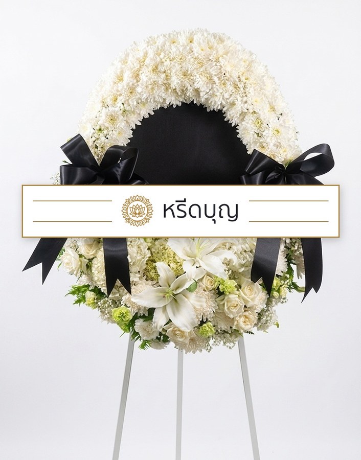 พวงหรีดดอกไม้สดทรงกลม โทนสีขาวและเขียว พร้อมโบสีดำ
