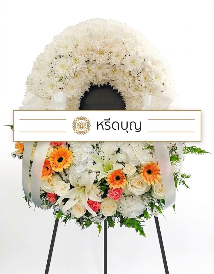พวงหรีดดอกไม้สดทรงกลม โทนสีขาว ส้ม และครีม ประดับดอกเยอบีร่าและโบสีขาว