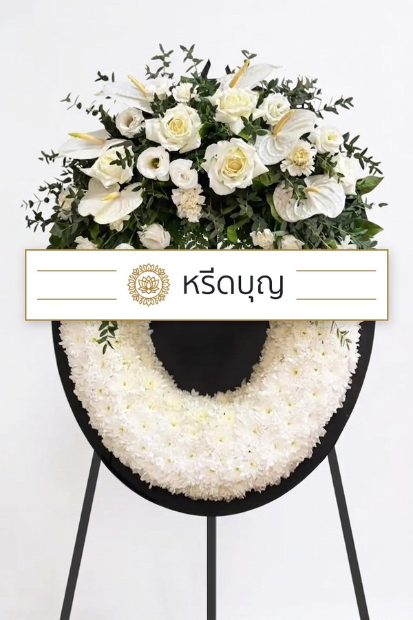 พวงหรีดดอกไม้สดทรงกลม โทนสีขาวและเขียว