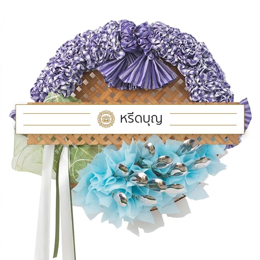 พวงหรีดของใช้ทรงกลม ประดับผ้าลายม่วงฟ้า ดอกไม้สีฟ้า และช้อนเงิน