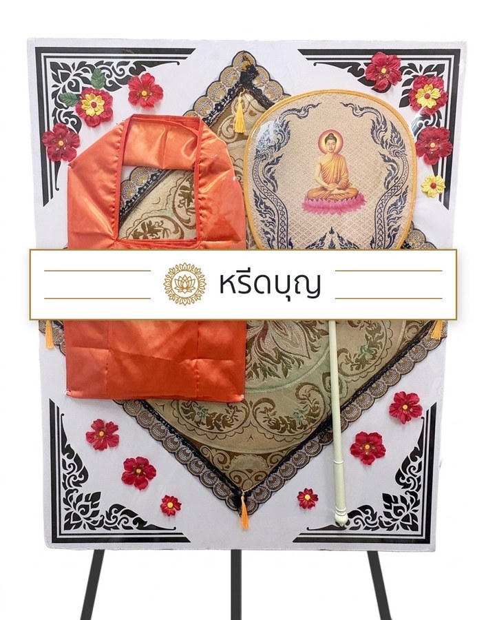 RBN ธรรมอุทิศ