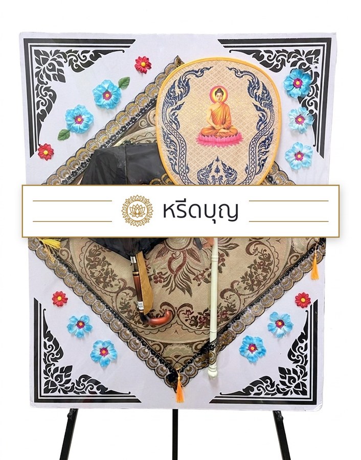 RBN อาสนะร่มบุญ