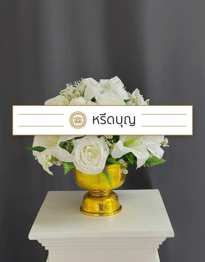 พานพุ่ม โทนสีขาวและเขียว