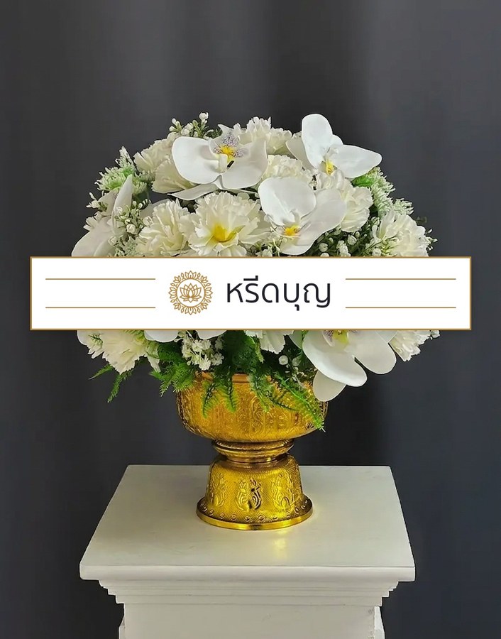 พานพุ่ม โทนสีขาวและเขียว